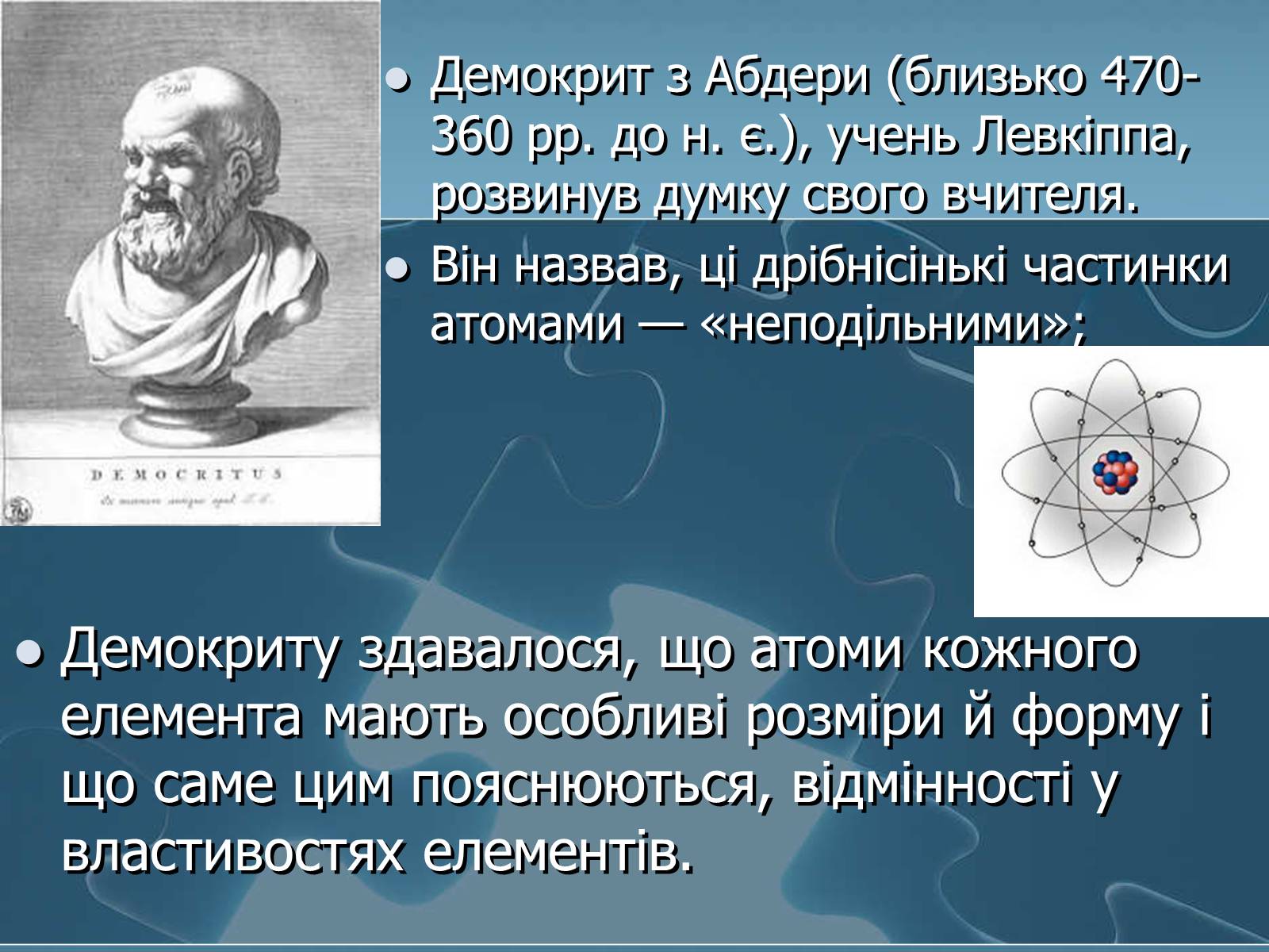 Презентація на тему «Історія хімії» - Слайд #43 Презентація на тему «Історія хімії» - Слайд #43