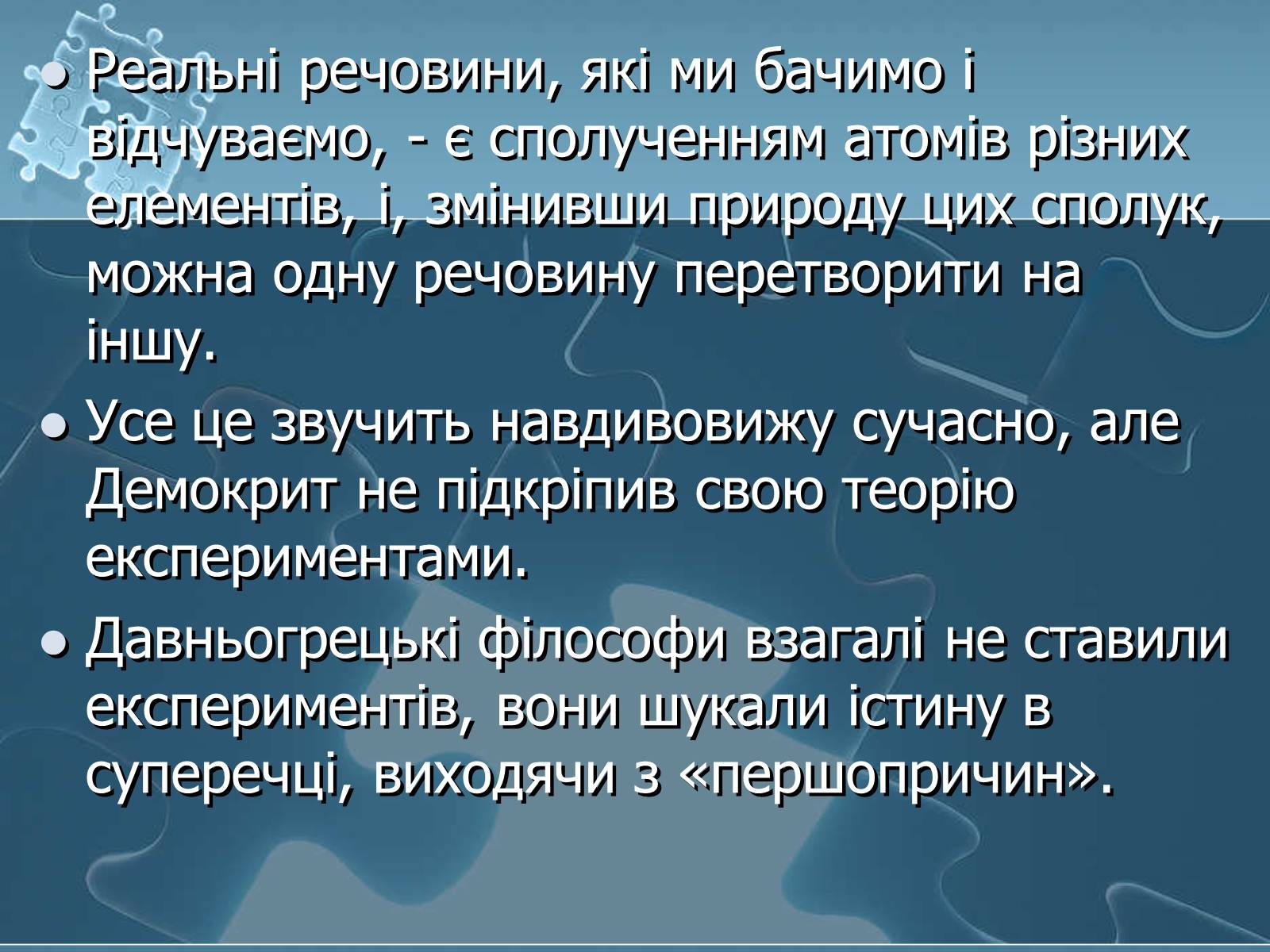 Презентація на тему «Історія хімії» - Слайд #44 Презентація на тему «Історія хімії» - Слайд #44