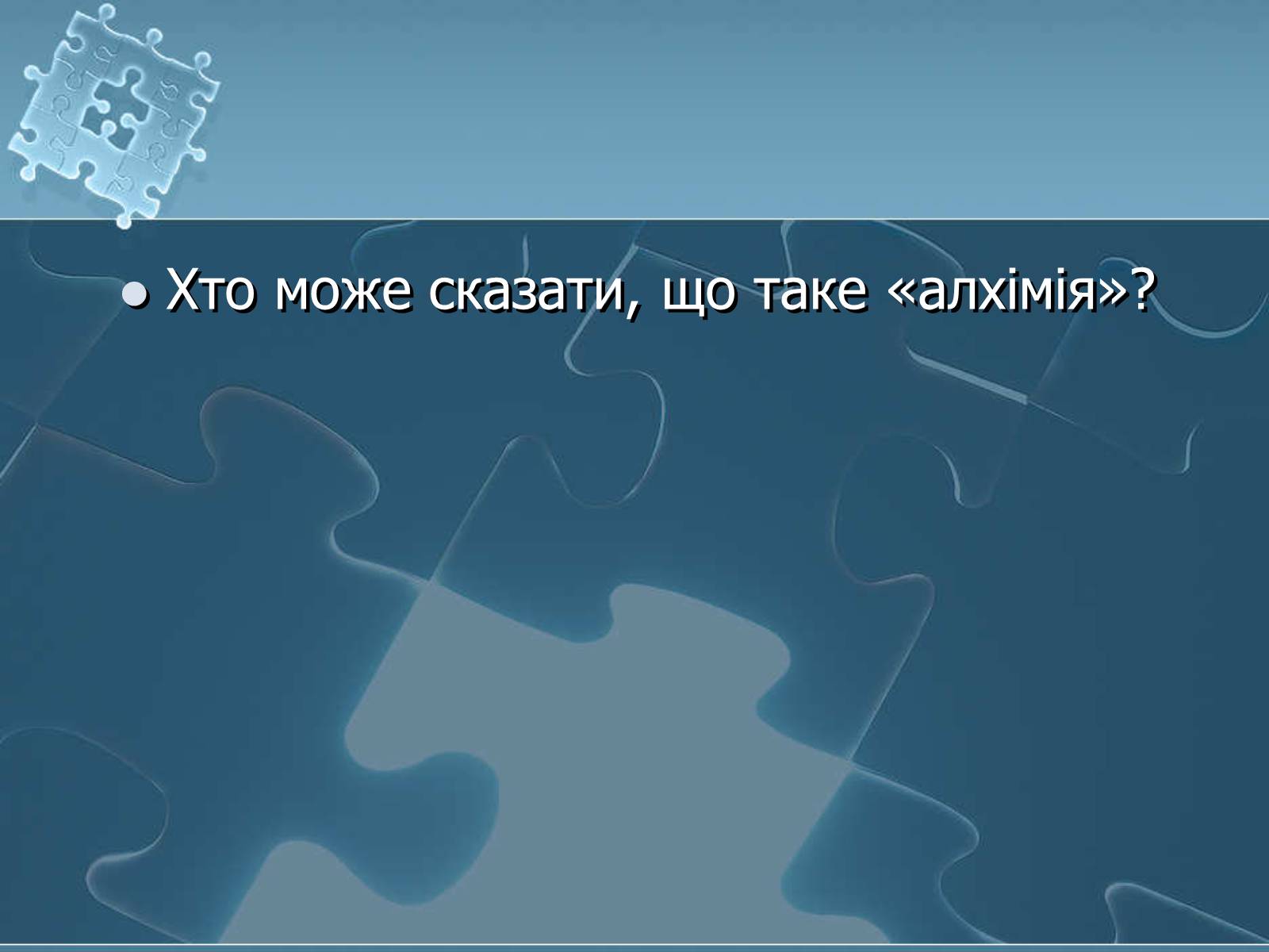 Презентація на тему «Історія хімії» - Слайд #46 Презентація на тему «Історія хімії» - Слайд #46