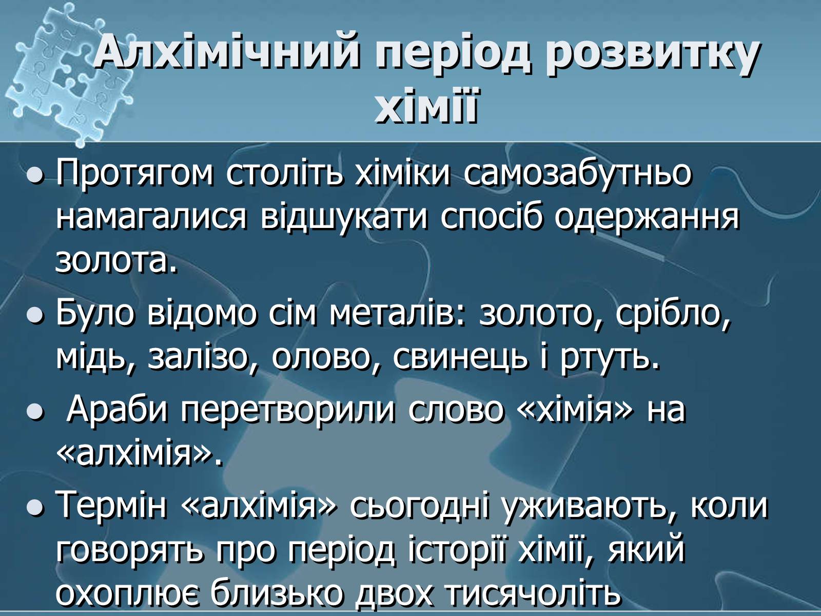 Презентація на тему «Історія хімії» - Слайд #47 Презентація на тему «Історія хімії» - Слайд #47