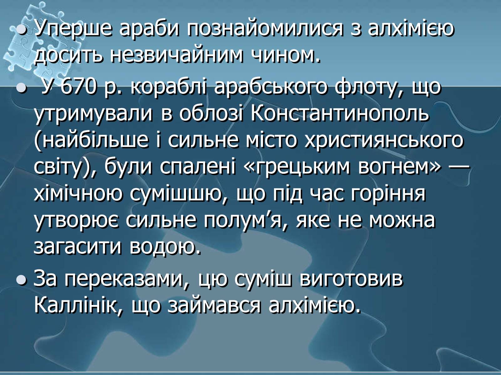 Презентація на тему «Історія хімії» - Слайд #49 Презентація на тему «Історія хімії» - Слайд #49