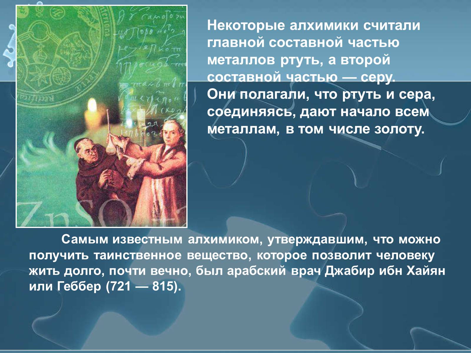 Презентація на тему «Історія хімії» - Слайд #50 Презентація на тему «Історія хімії» - Слайд #50