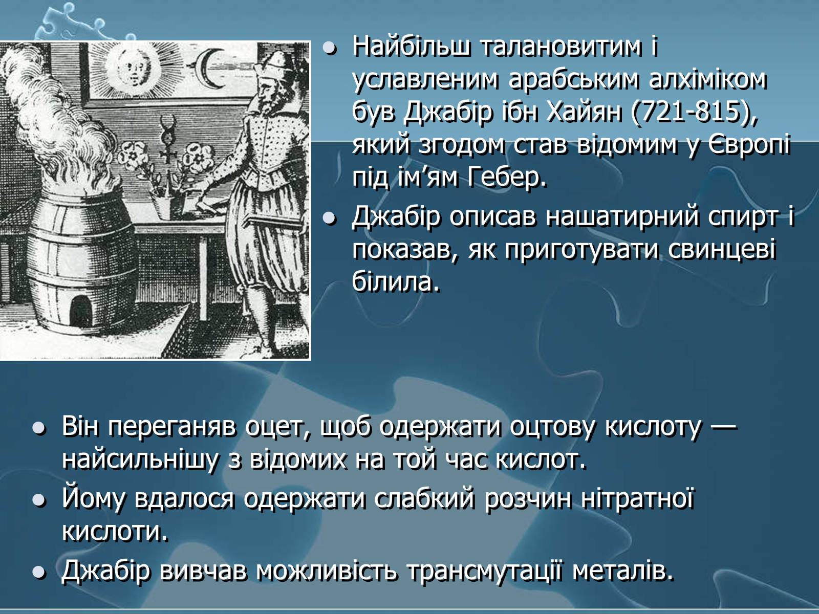 Презентація на тему «Історія хімії» - Слайд #51 Презентація на тему «Історія хімії» - Слайд #51