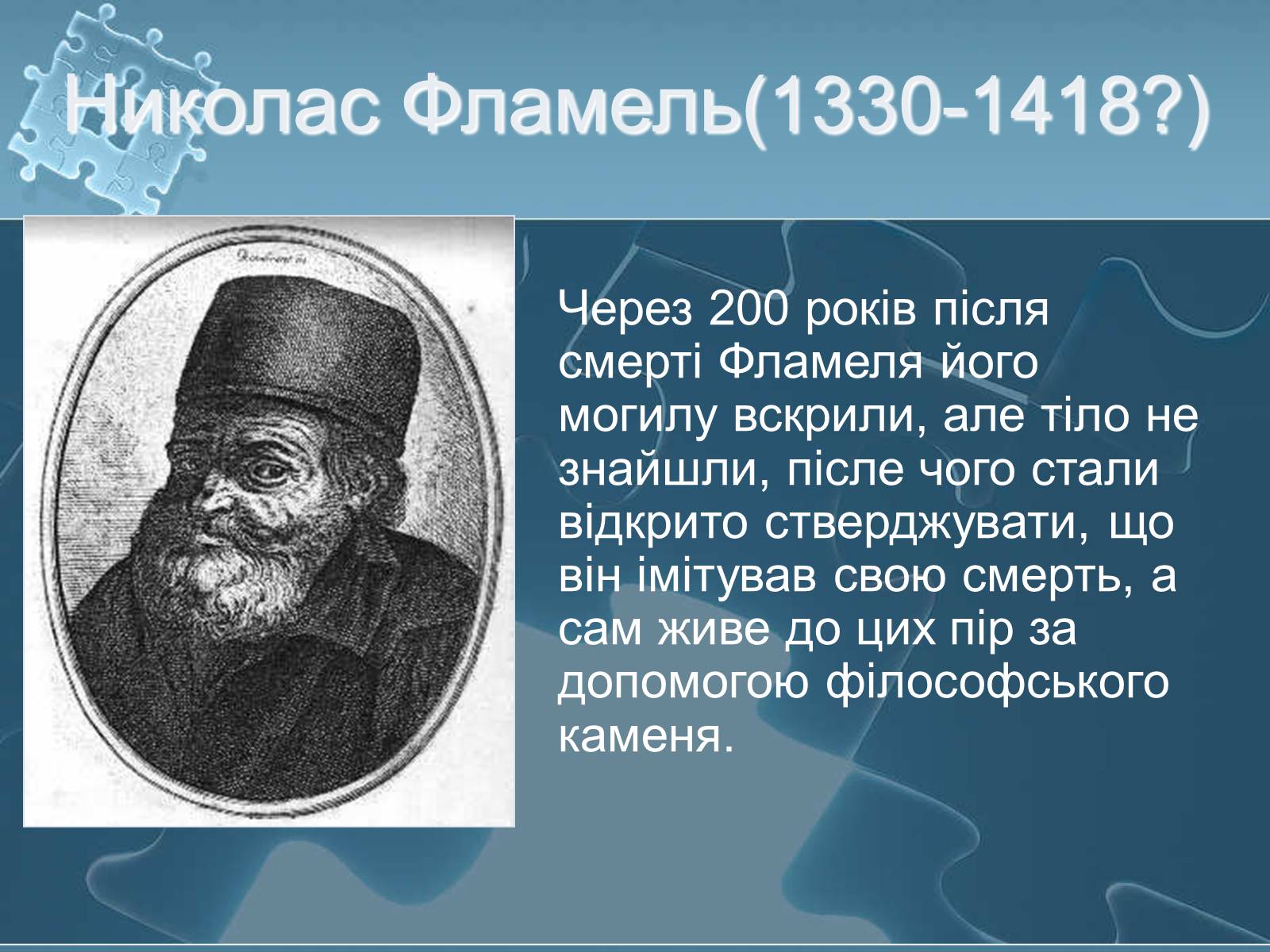 Презентація на тему «Історія хімії» - Слайд #58 Презентація на тему «Історія хімії» - Слайд #58