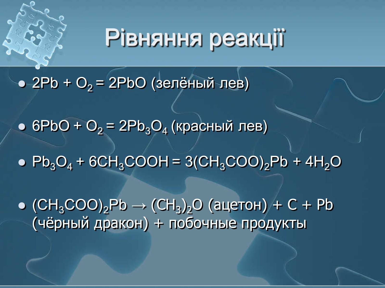 Презентація на тему «Історія хімії» - Слайд #62 Презентація на тему «Історія хімії» - Слайд #62