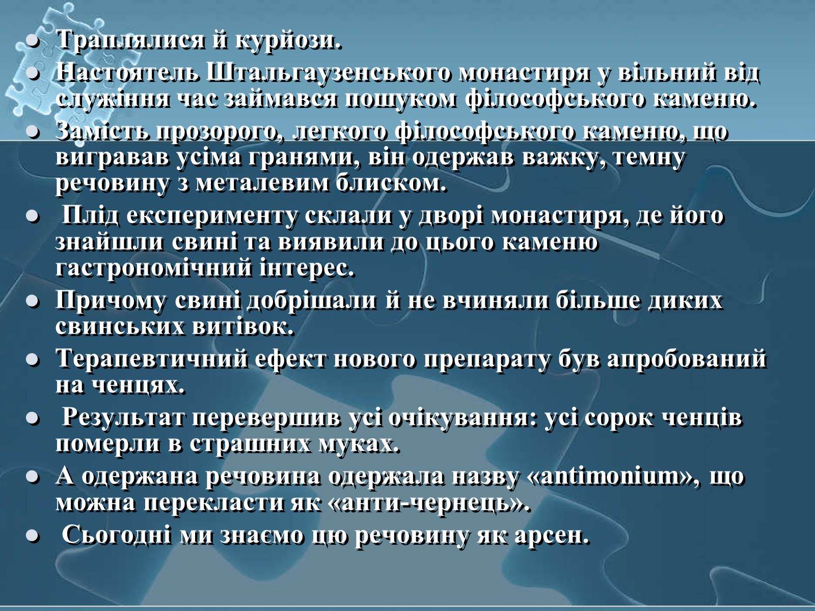Презентація на тему «Історія хімії» - Слайд #67 Презентація на тему «Історія хімії» - Слайд #67