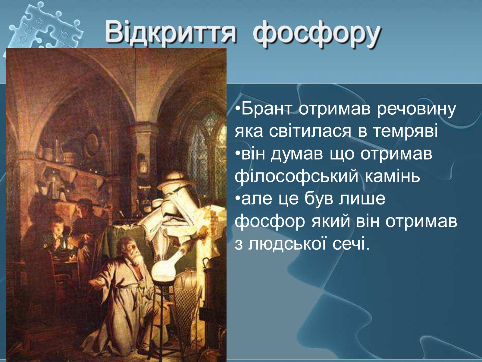 Презентація на тему «Історія хімії» - Слайд #68 Презентація на тему «Історія хімії» - Слайд #68