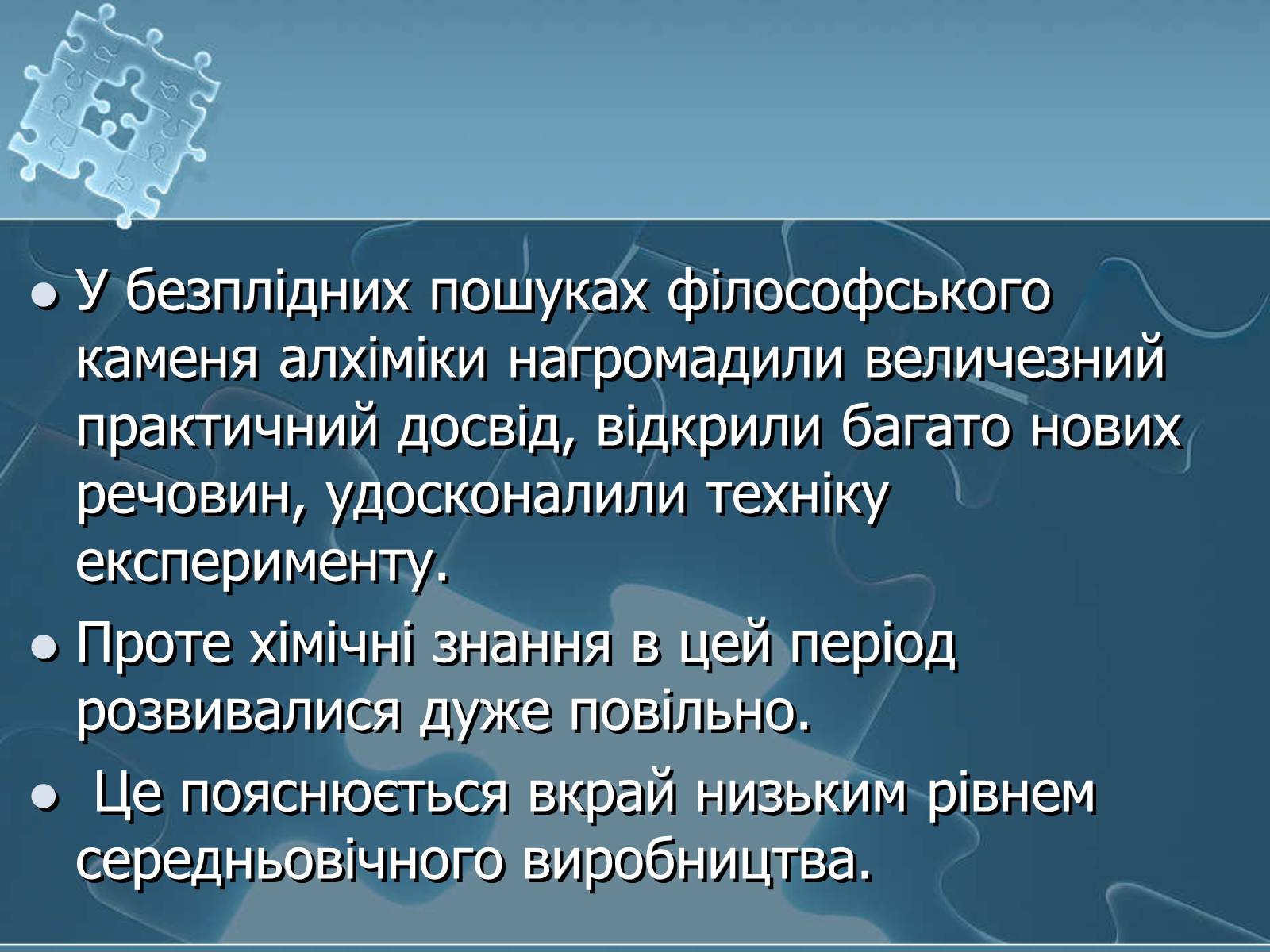 Презентація на тему «Історія хімії» - Слайд #69 Презентація на тему «Історія хімії» - Слайд #69