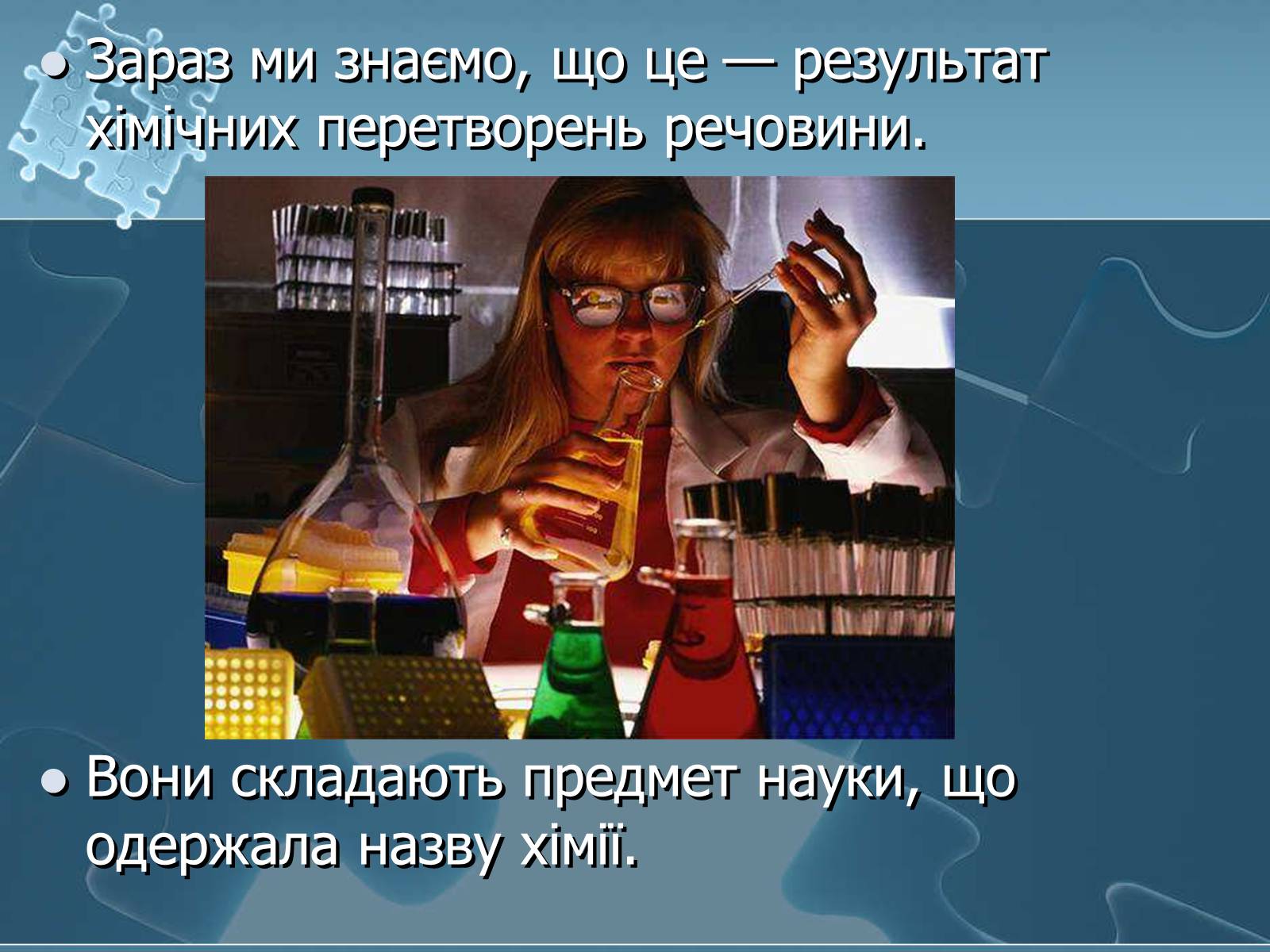 Презентація на тему «Історія хімії» - Слайд #7 Презентація на тему «Історія хімії» - Слайд #7