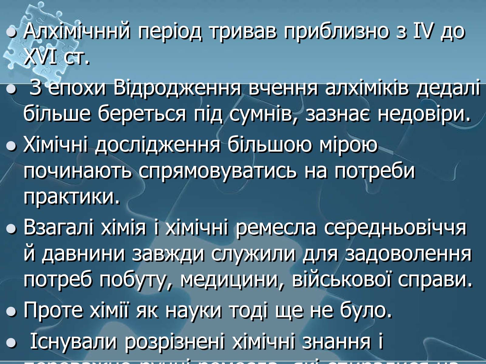 Презентація на тему «Історія хімії» - Слайд #70 Презентація на тему «Історія хімії» - Слайд #70