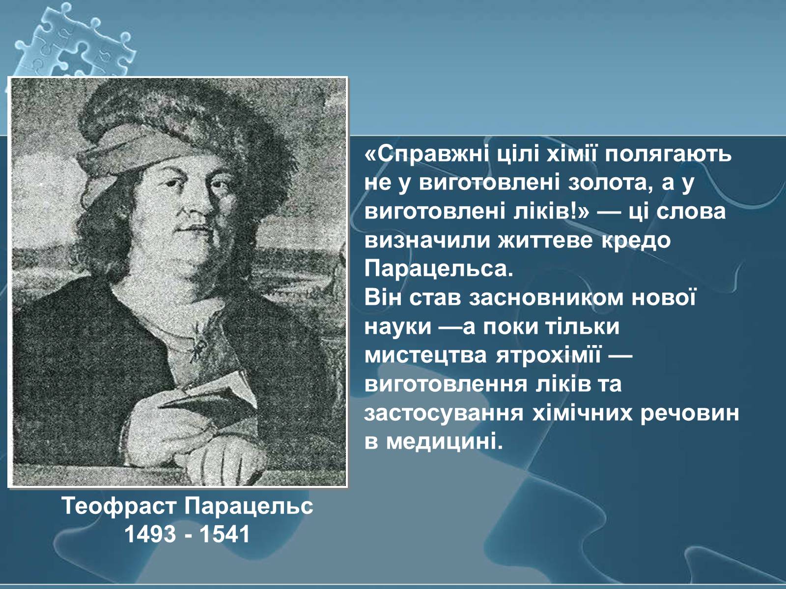 Презентація на тему «Історія хімії» - Слайд #72 Презентація на тему «Історія хімії» - Слайд #72