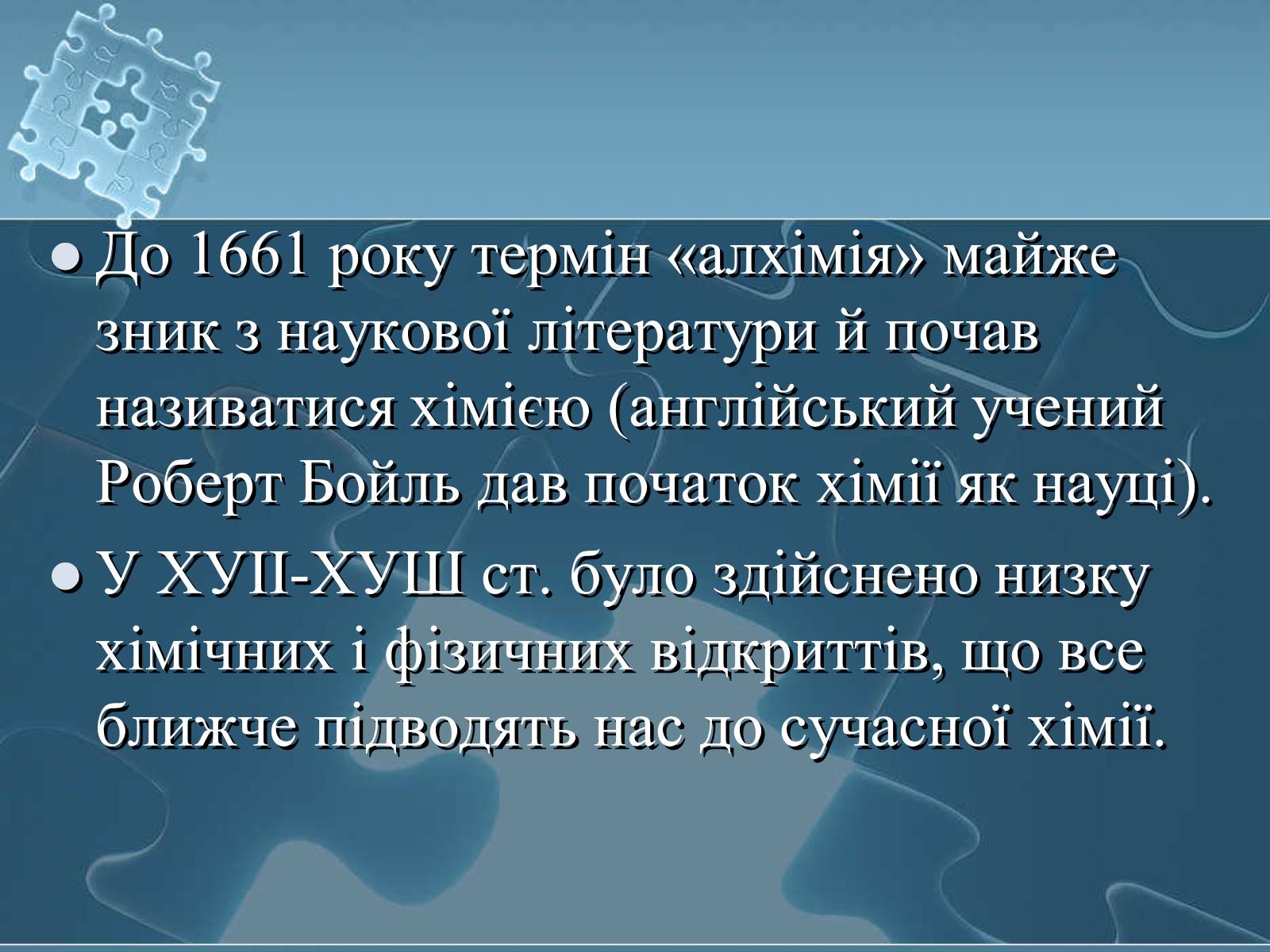 Презентація на тему «Історія хімії» - Слайд #74 Презентація на тему «Історія хімії» - Слайд #74