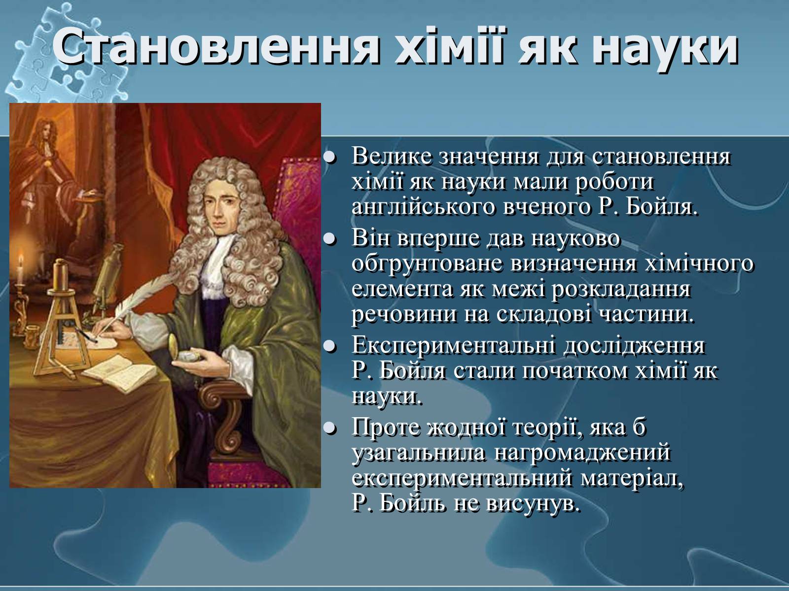 Презентація на тему «Історія хімії» - Слайд #75 Презентація на тему «Історія хімії» - Слайд #75