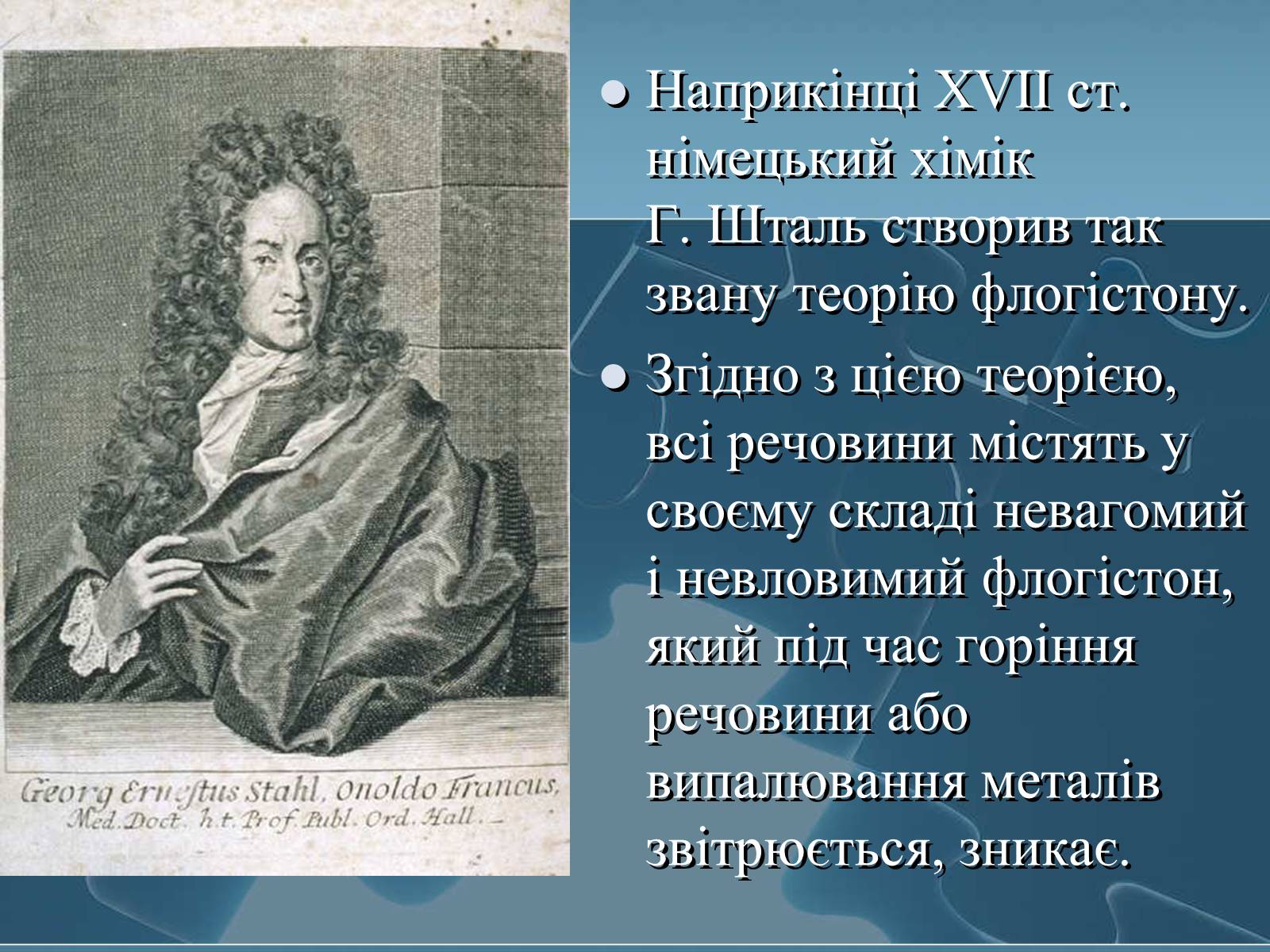 Презентація на тему «Історія хімії» - Слайд #76 Презентація на тему «Історія хімії» - Слайд #76
