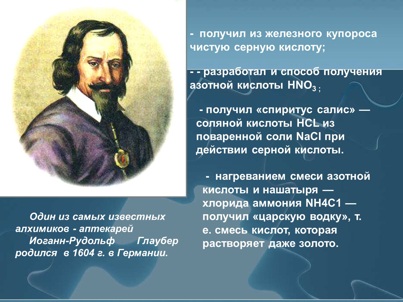 Презентація на тему «Історія хімії» - Слайд #79 Презентація на тему «Історія хімії» - Слайд #79