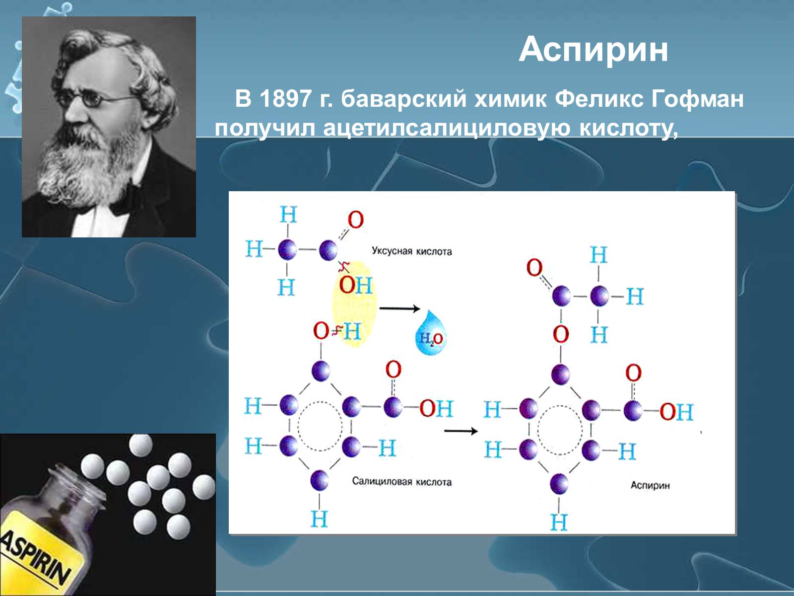 Презентація на тему «Історія хімії» - Слайд #82 Презентація на тему «Історія хімії» - Слайд #82