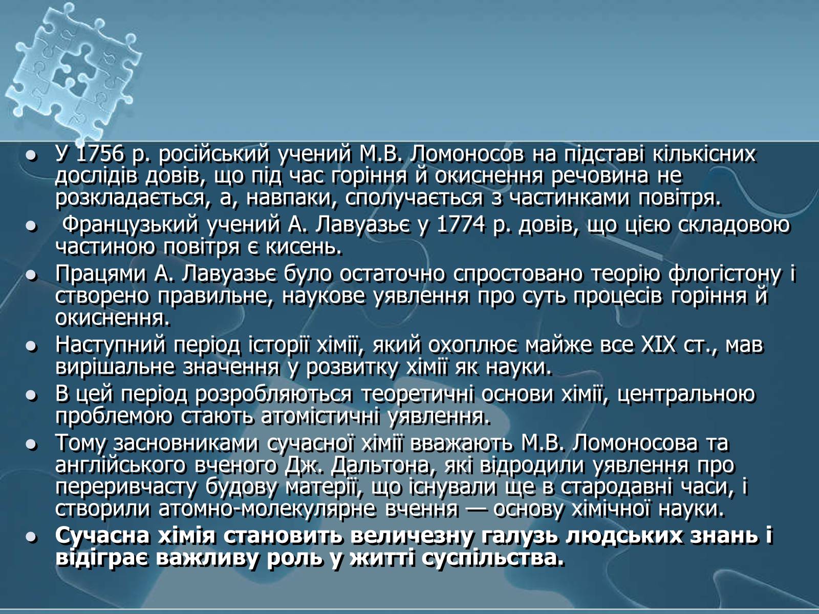Презентація на тему «Історія хімії» - Слайд #83 Презентація на тему «Історія хімії» - Слайд #83