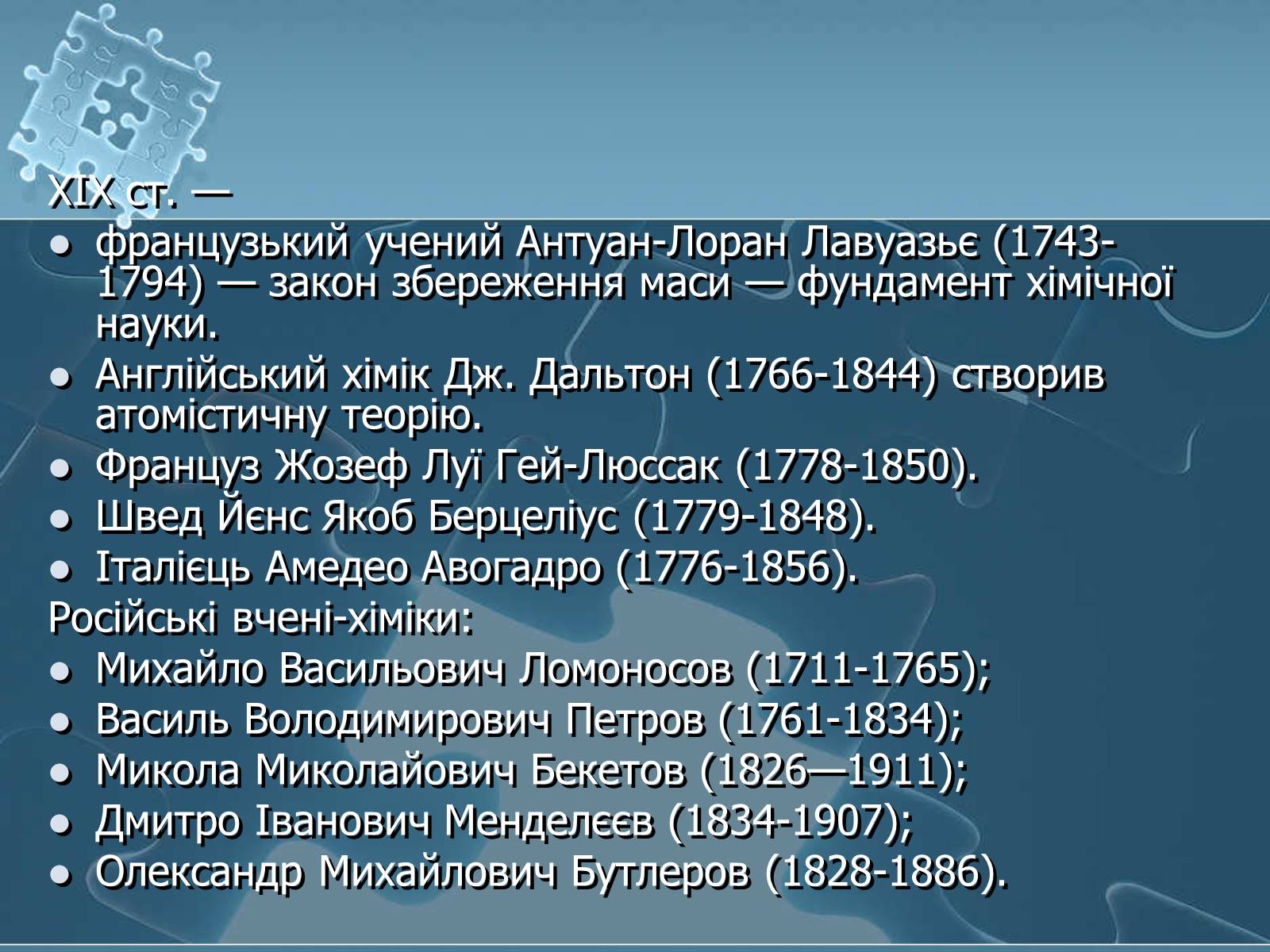 Презентація на тему «Історія хімії» - Слайд #84 Презентація на тему «Історія хімії» - Слайд #84