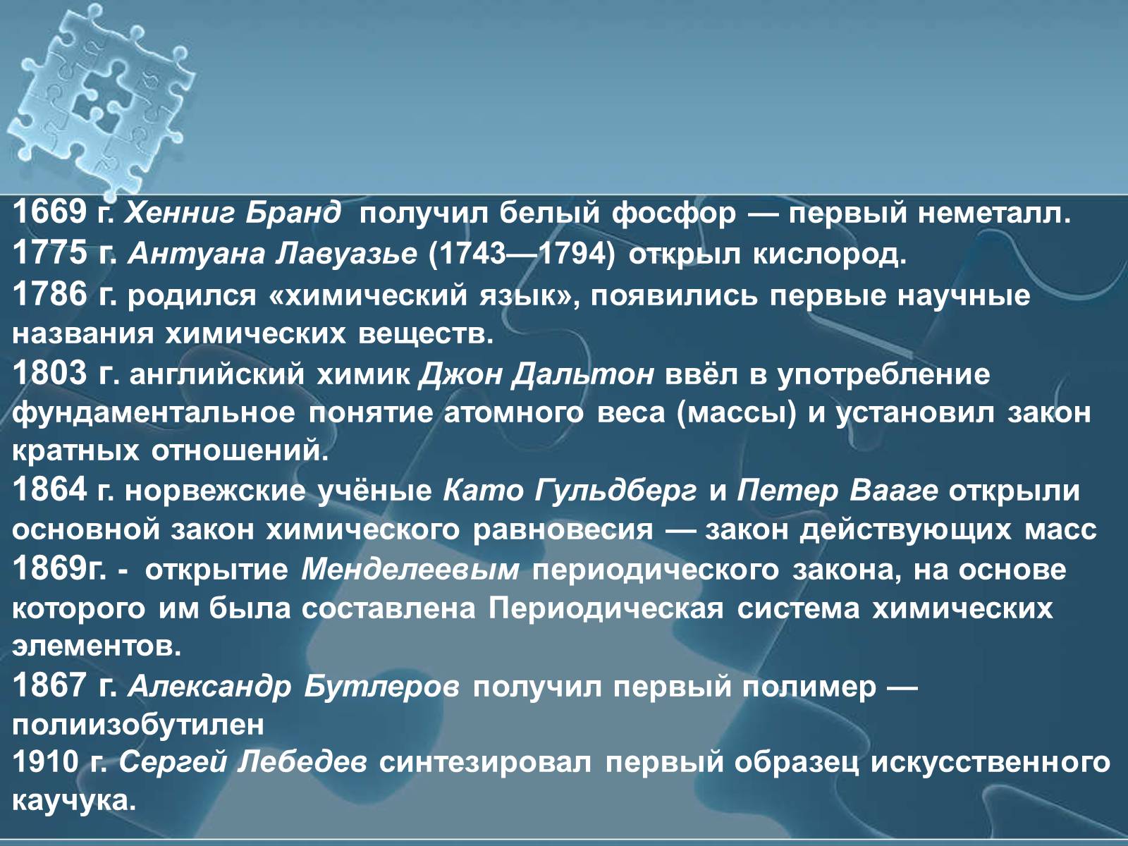 Презентація на тему «Історія хімії» - Слайд #85 Презентація на тему «Історія хімії» - Слайд #85
