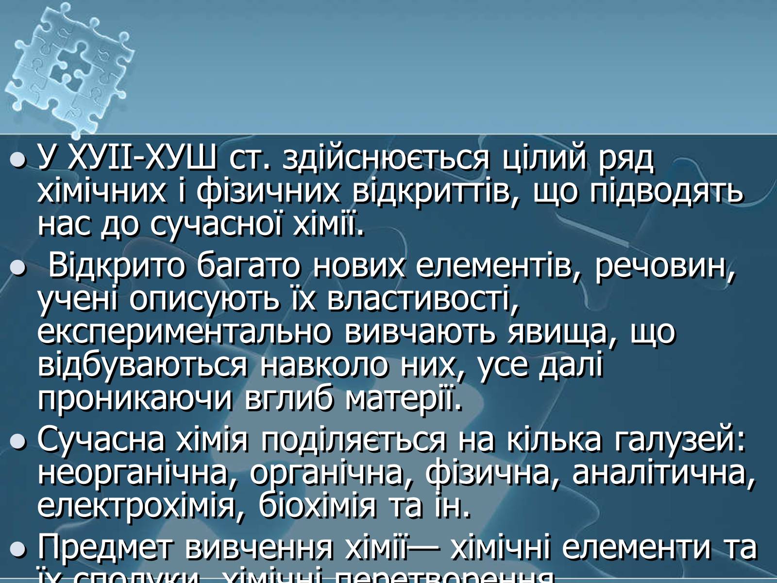Презентація на тему «Історія хімії» - Слайд #87 Презентація на тему «Історія хімії» - Слайд #87