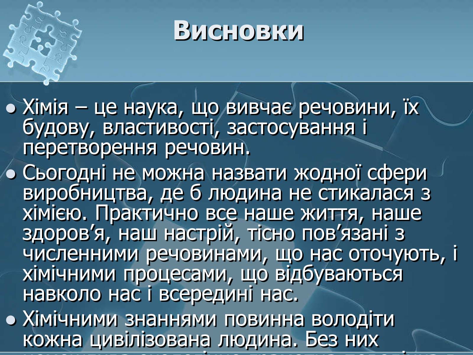 Презентація на тему «Історія хімії» - Слайд #90 Презентація на тему «Історія хімії» - Слайд #90