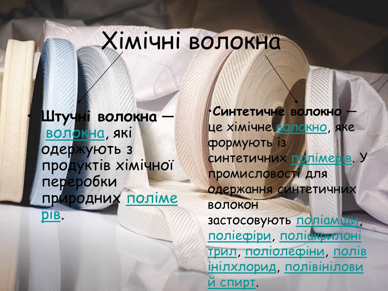 Презентація на тему «Волокна» (варіант 5) - Слайд #10 Презентація на тему «Волокна» (варіант 5) - Слайд #10