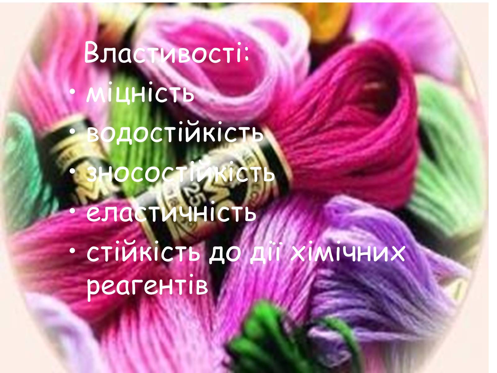 Презентація на тему «Волокна» (варіант 5) - Слайд #11 Презентація на тему «Волокна» (варіант 5) - Слайд #11