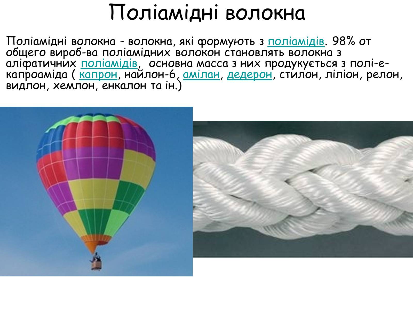Презентація на тему «Волокна» (варіант 5) - Слайд #17 Презентація на тему «Волокна» (варіант 5) - Слайд #17