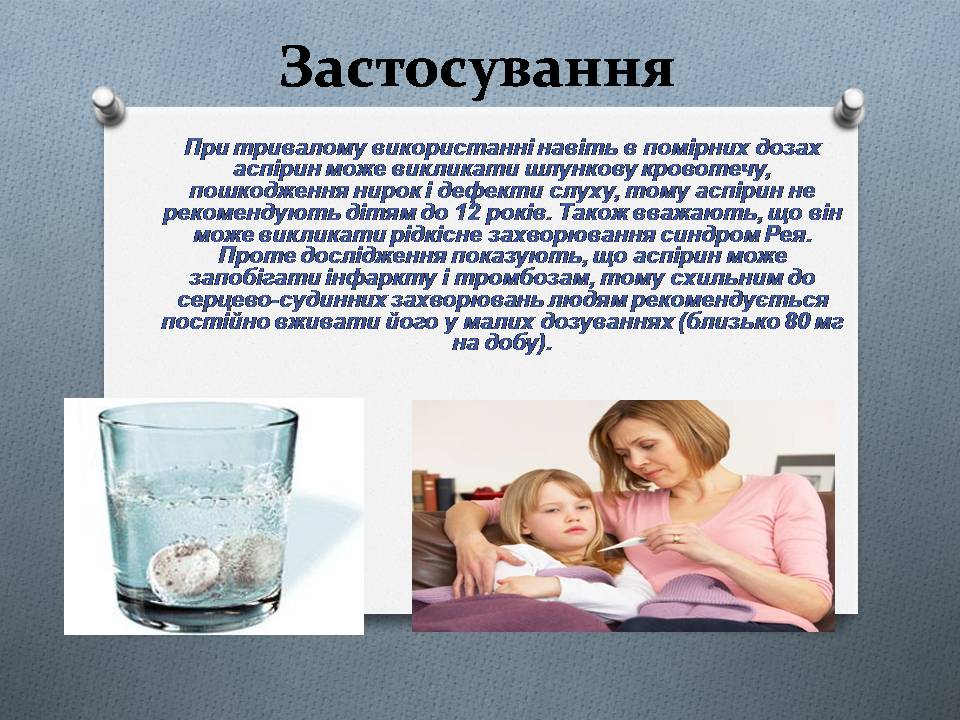 Презентація на тему «Синтетичні лікарські засоби» (варіант 2) - Слайд #10 Презентація на тему «Синтетичні лікарські засоби» (варіант 2) - Слайд #10