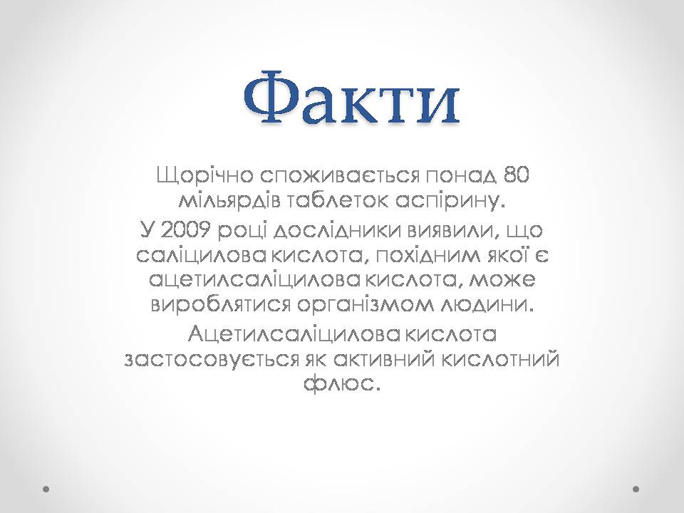 Презентація на тему «Синтетичні лікарські засоби» (варіант 2) - Слайд #12 Презентація на тему «Синтетичні лікарські засоби» (варіант 2) - Слайд #12