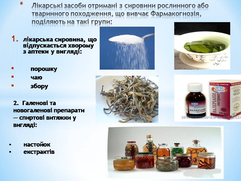 Презентація на тему «Синтетичні лікарські засоби» (варіант 2) - Слайд #4 Презентація на тему «Синтетичні лікарські засоби» (варіант 2) - Слайд #4