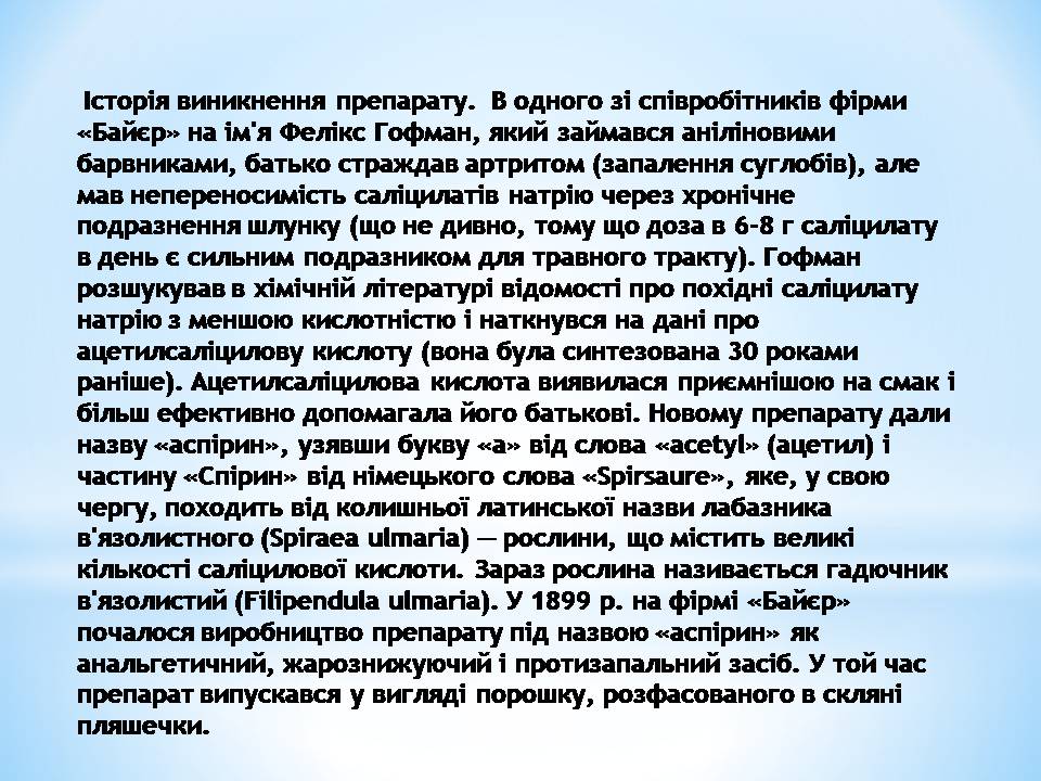Презентація на тему «Синтетичні лікарські засоби» (варіант 2) - Слайд #7 Презентація на тему «Синтетичні лікарські засоби» (варіант 2) - Слайд #7