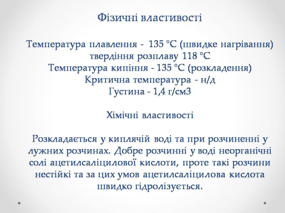Презентація на тему «Синтетичні лікарські засоби» (варіант 2) - Слайд #9 Презентація на тему «Синтетичні лікарські засоби» (варіант 2) - Слайд #9