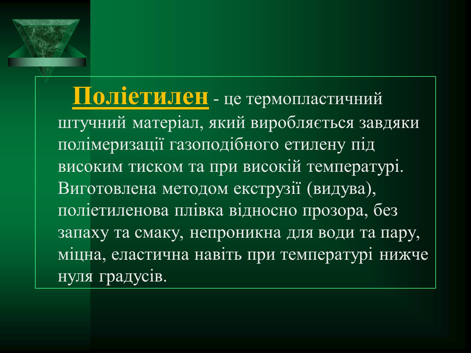 Презентація на тему «Поліетилен» (варіант 2) - Слайд #2 Презентація на тему «Поліетилен» (варіант 2) - Слайд #2