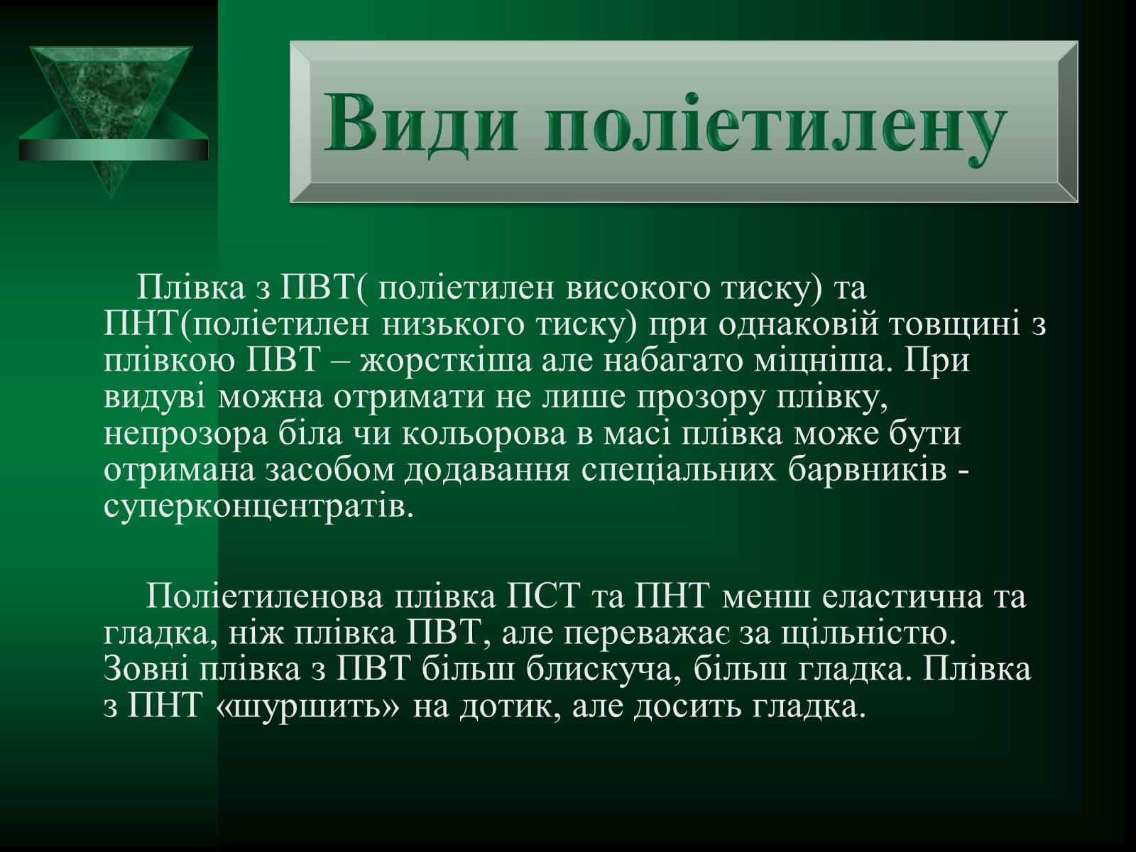 Презентація на тему «Поліетилен» (варіант 2) - Слайд #3 Презентація на тему «Поліетилен» (варіант 2) - Слайд #3
