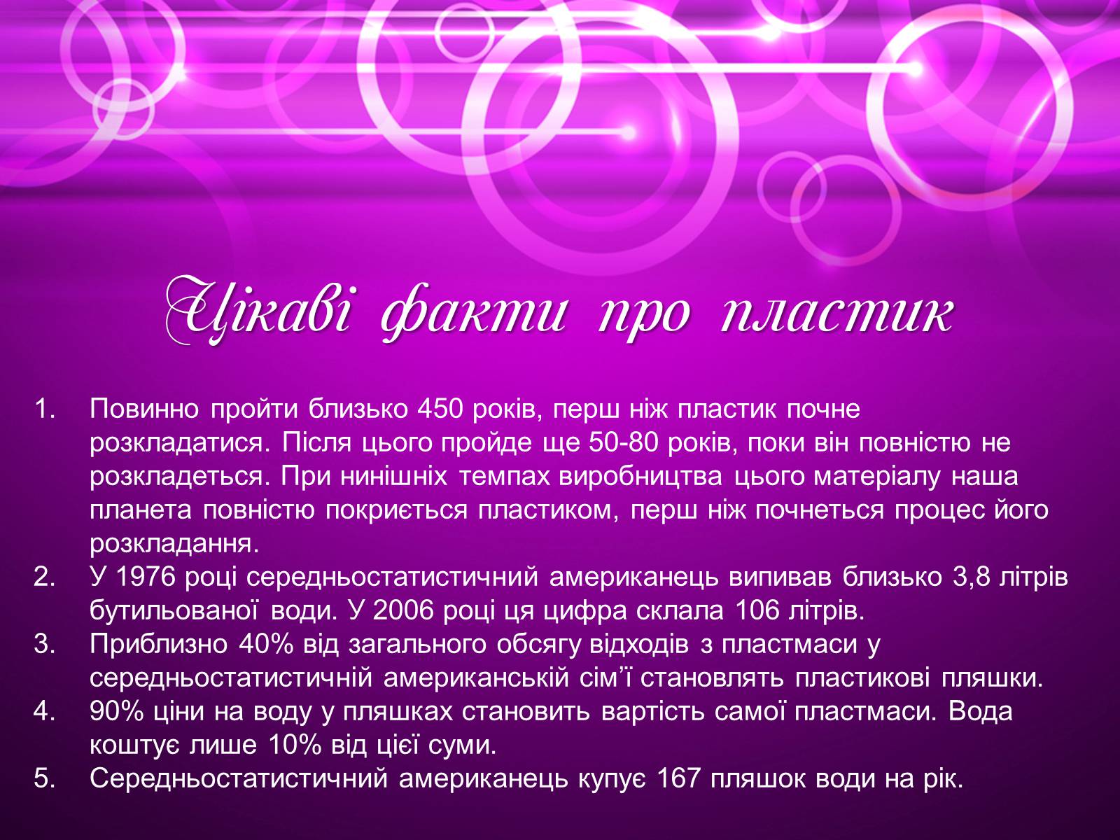 Презентація на тему «Пластмаса» (варіант 6) - Слайд #14 Презентація на тему «Пластмаса» (варіант 6) - Слайд #14
