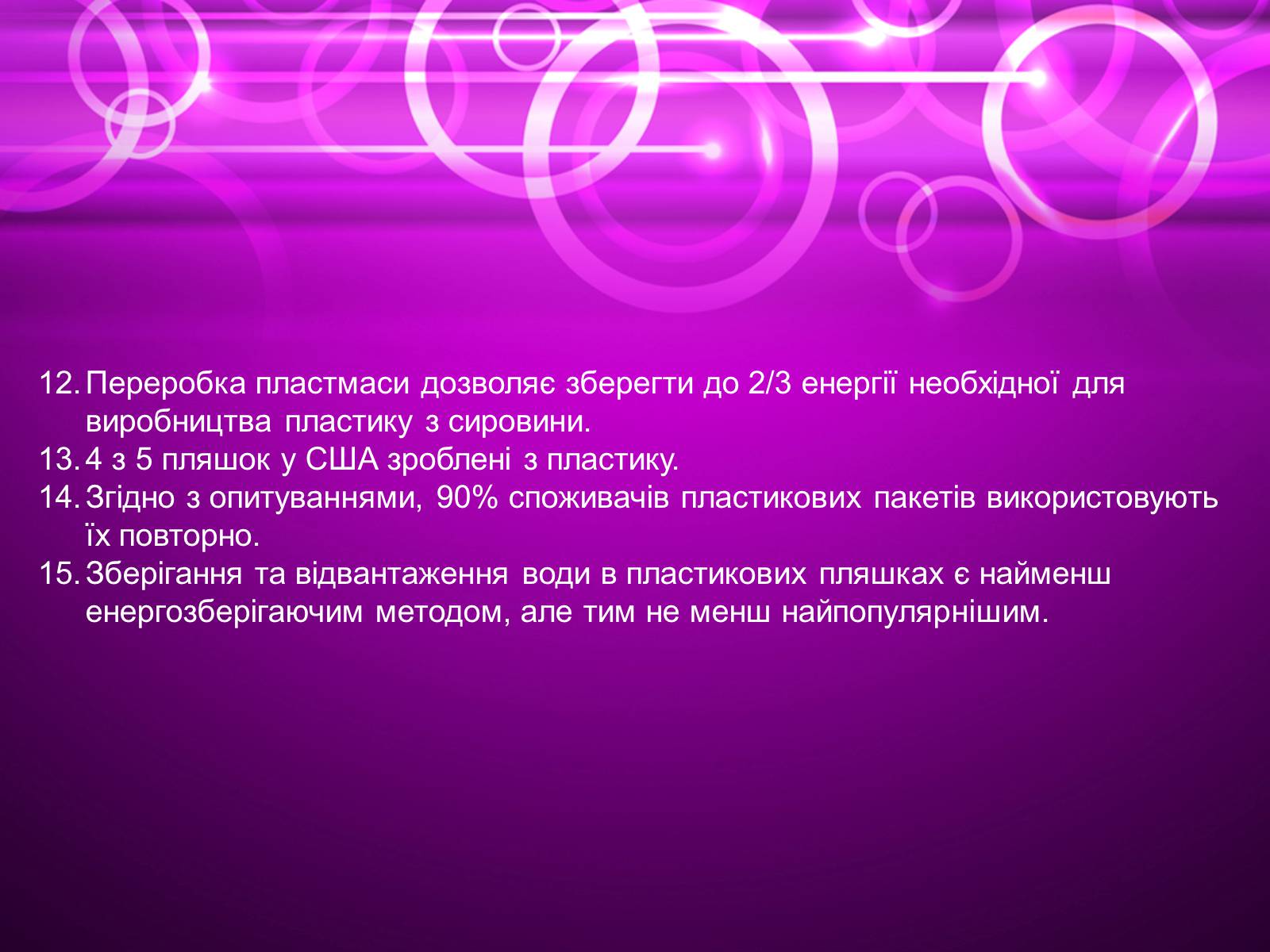 Презентація на тему «Пластмаса» (варіант 6) - Слайд #16 Презентація на тему «Пластмаса» (варіант 6) - Слайд #16