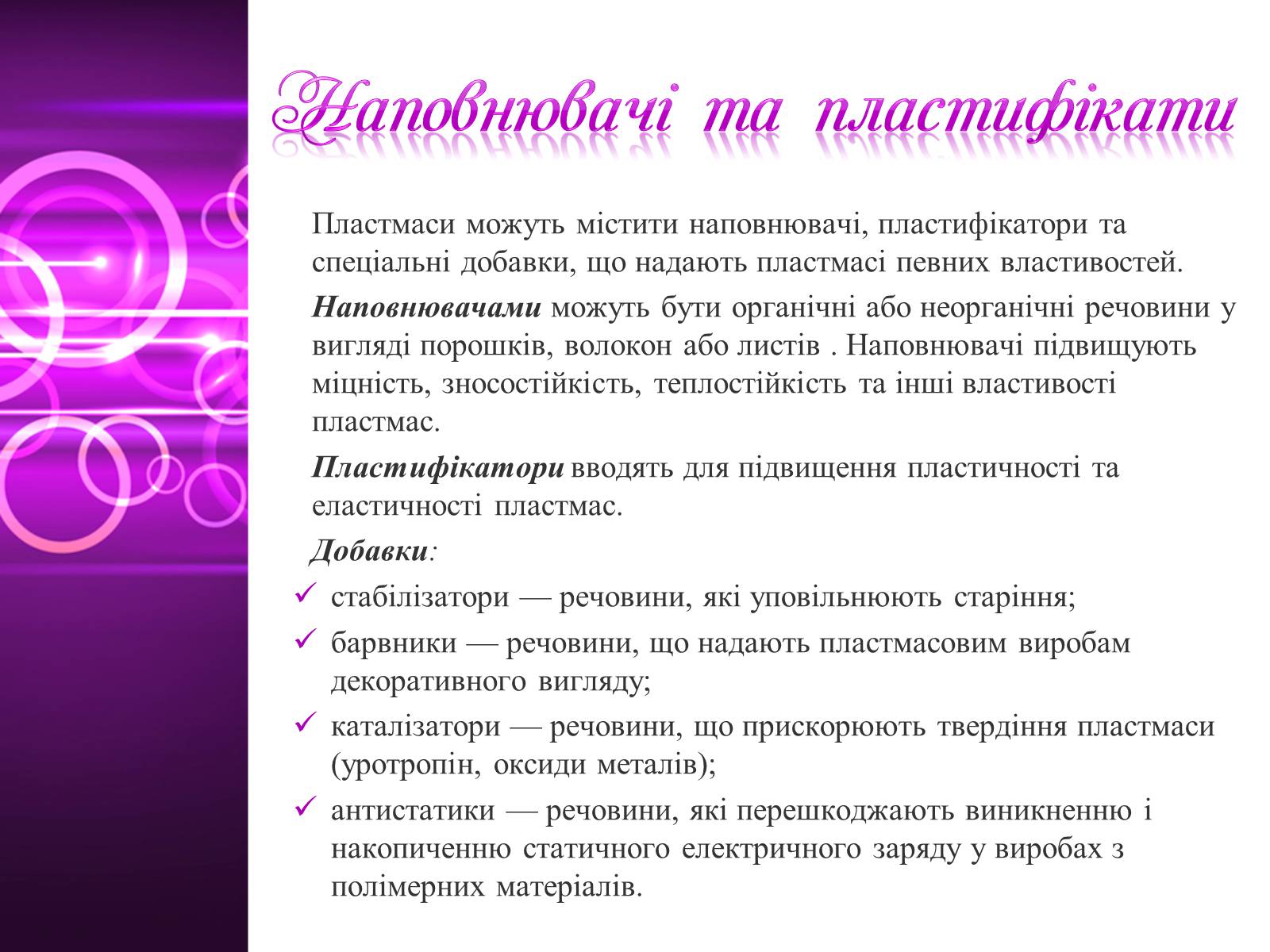 Презентація на тему «Пластмаса» (варіант 6) - Слайд #4 Презентація на тему «Пластмаса» (варіант 6) - Слайд #4