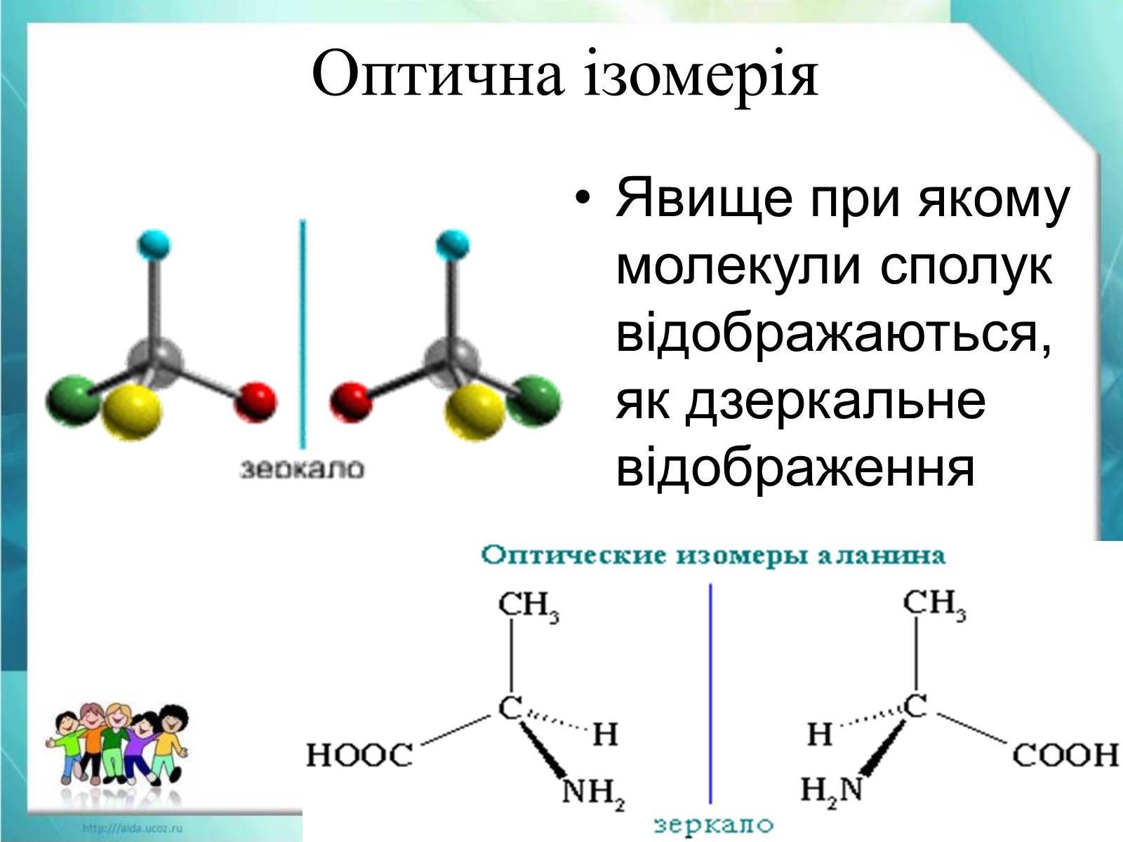 Презентація на тему «Явище ізомерії. Структурна ізомерія» - Слайд #22 Презентація на тему «Явище ізомерії. Структурна ізомерія» - Слайд #22