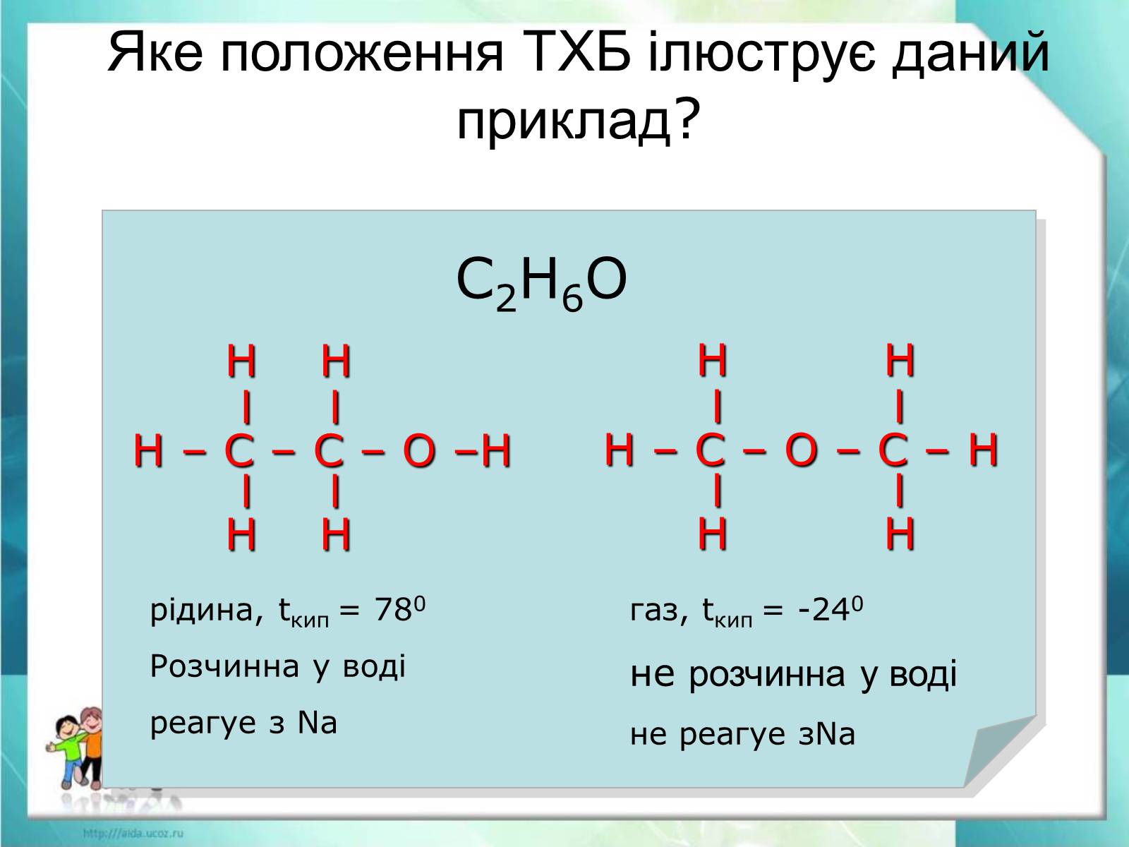 Презентація на тему «Явище ізомерії. Структурна ізомерія» - Слайд #3 Презентація на тему «Явище ізомерії. Структурна ізомерія» - Слайд #3
