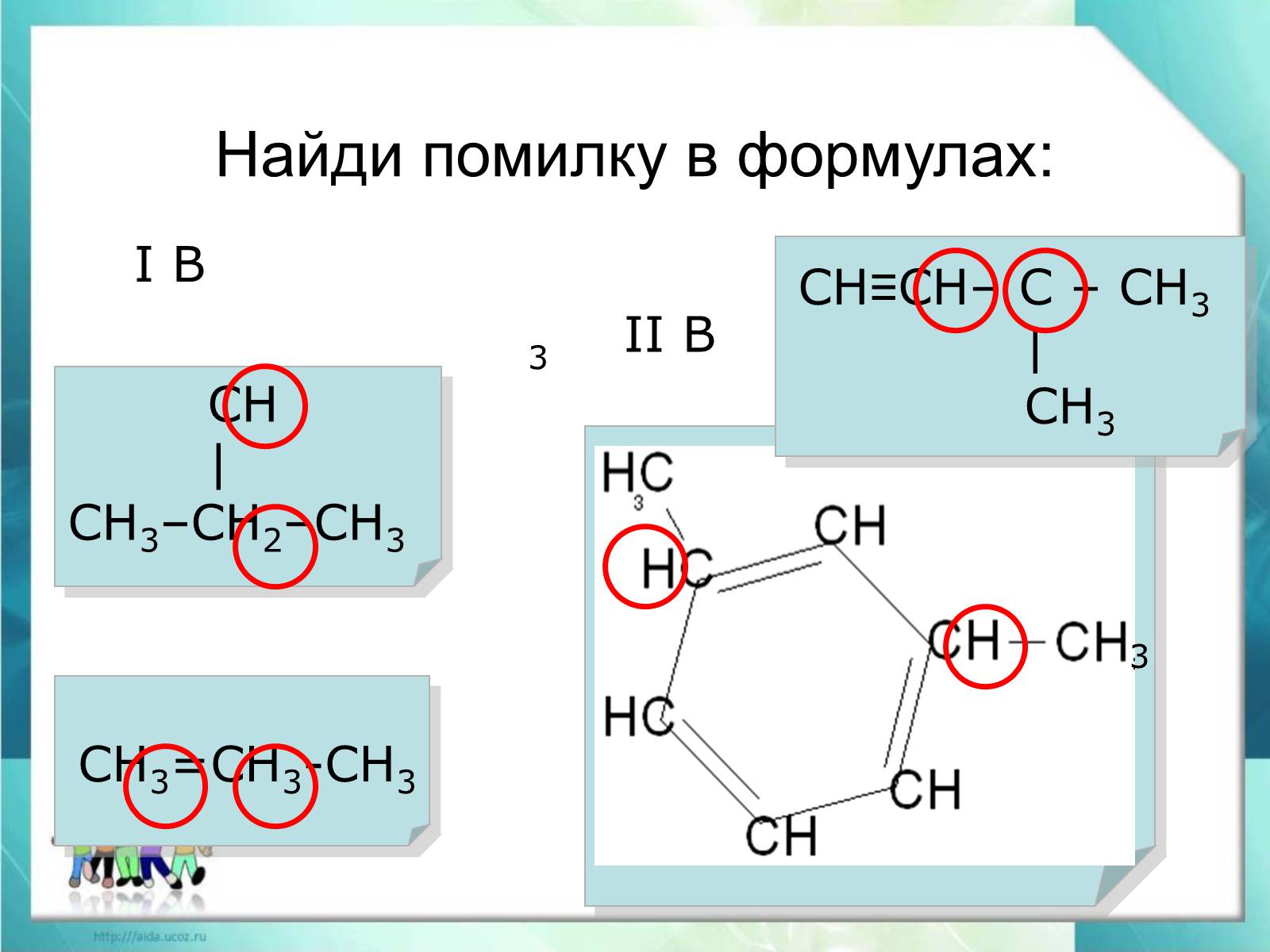 Презентація на тему «Явище ізомерії. Структурна ізомерія» - Слайд #6 Презентація на тему «Явище ізомерії. Структурна ізомерія» - Слайд #6