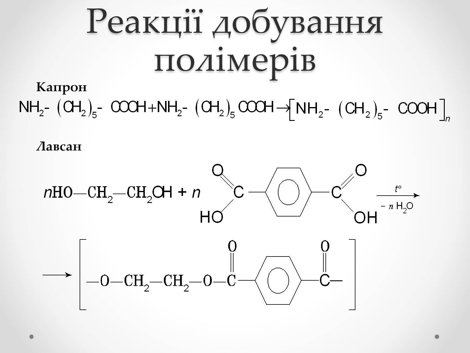 Презентація на тему «Штучні і синтетичні волокна» (варіант 2) - Слайд #19 Презентація на тему «Штучні і синтетичні волокна» (варіант 2) - Слайд #19