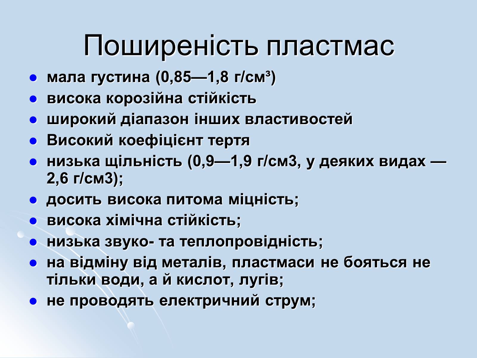 Презентація на тему «Пластмаси та полімери» - Слайд #3 Презентація на тему «Пластмаси та полімери» - Слайд #3