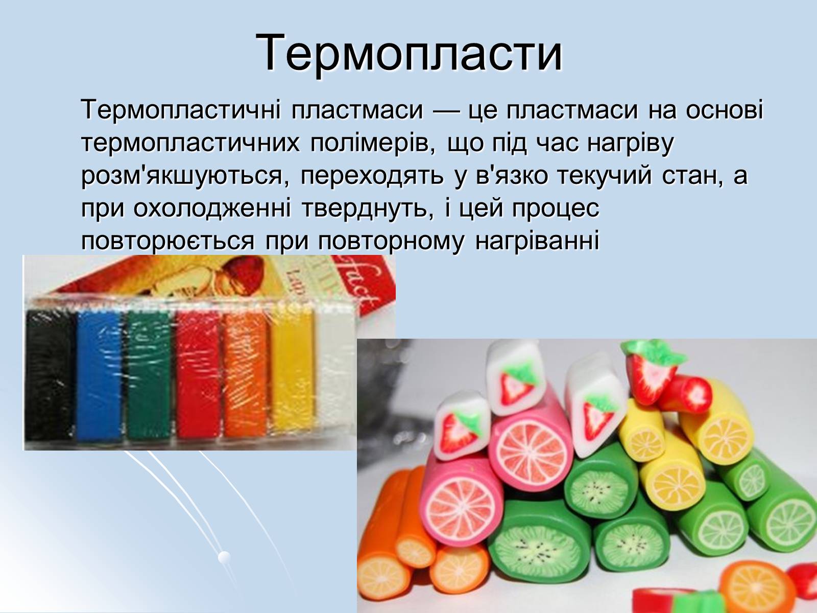 Презентація на тему «Пластмаси та полімери» - Слайд #6 Презентація на тему «Пластмаси та полімери» - Слайд #6