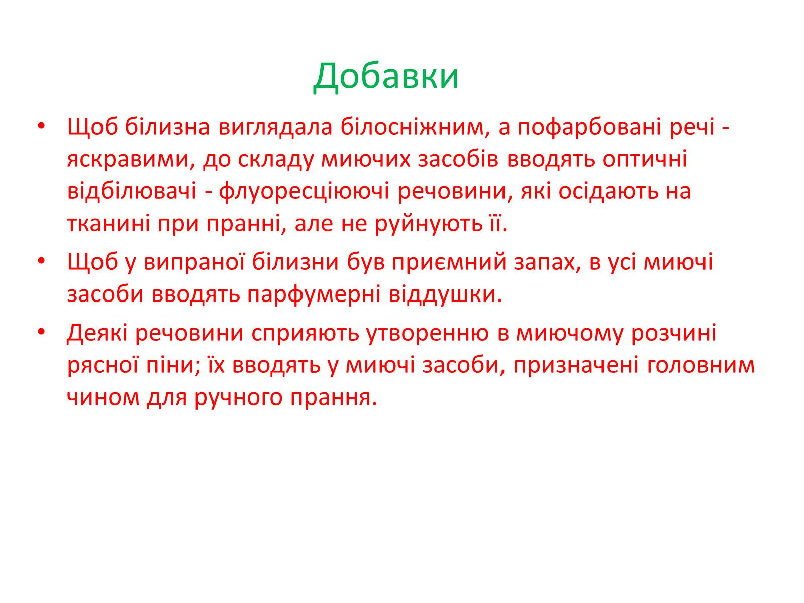 Презентація на тему «Синтетичні миючі засоби» (варіант 1) - Слайд #13 Презентація на тему «Синтетичні миючі засоби» (варіант 1) - Слайд #13