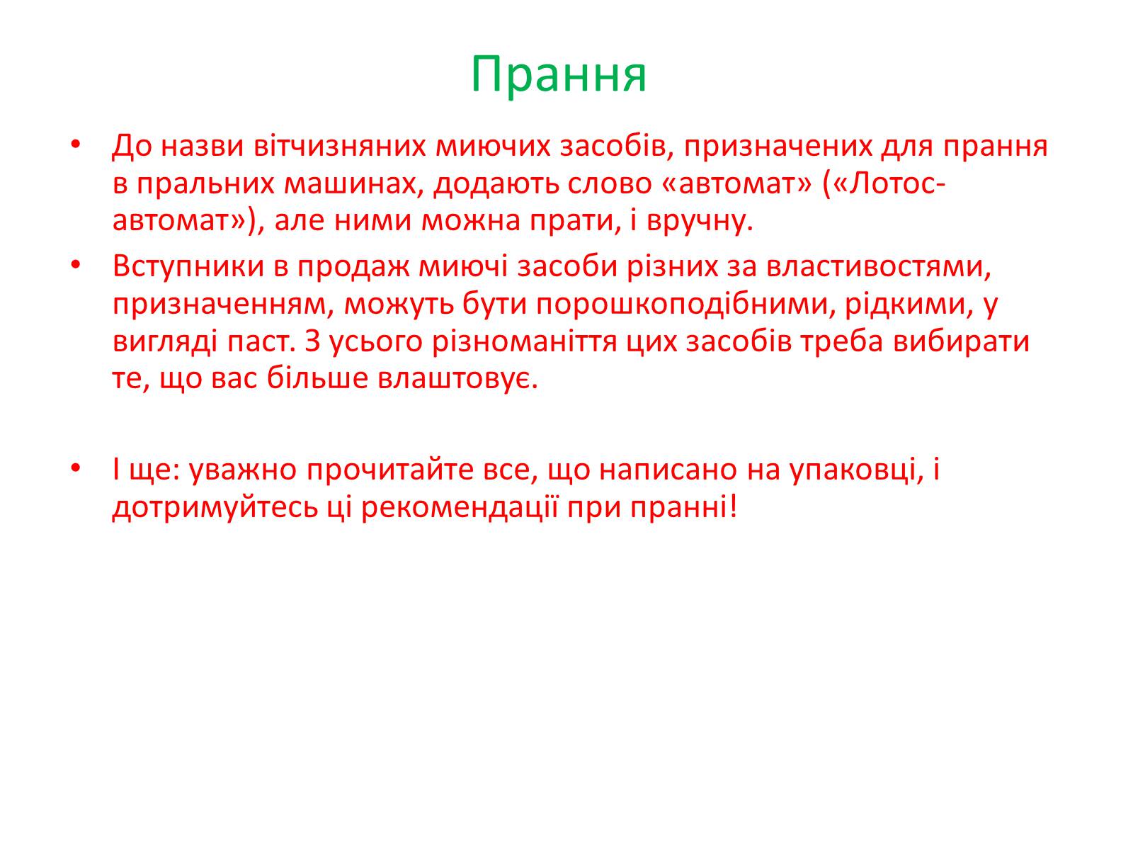 Презентація на тему «Синтетичні миючі засоби» (варіант 1) - Слайд #15 Презентація на тему «Синтетичні миючі засоби» (варіант 1) - Слайд #15