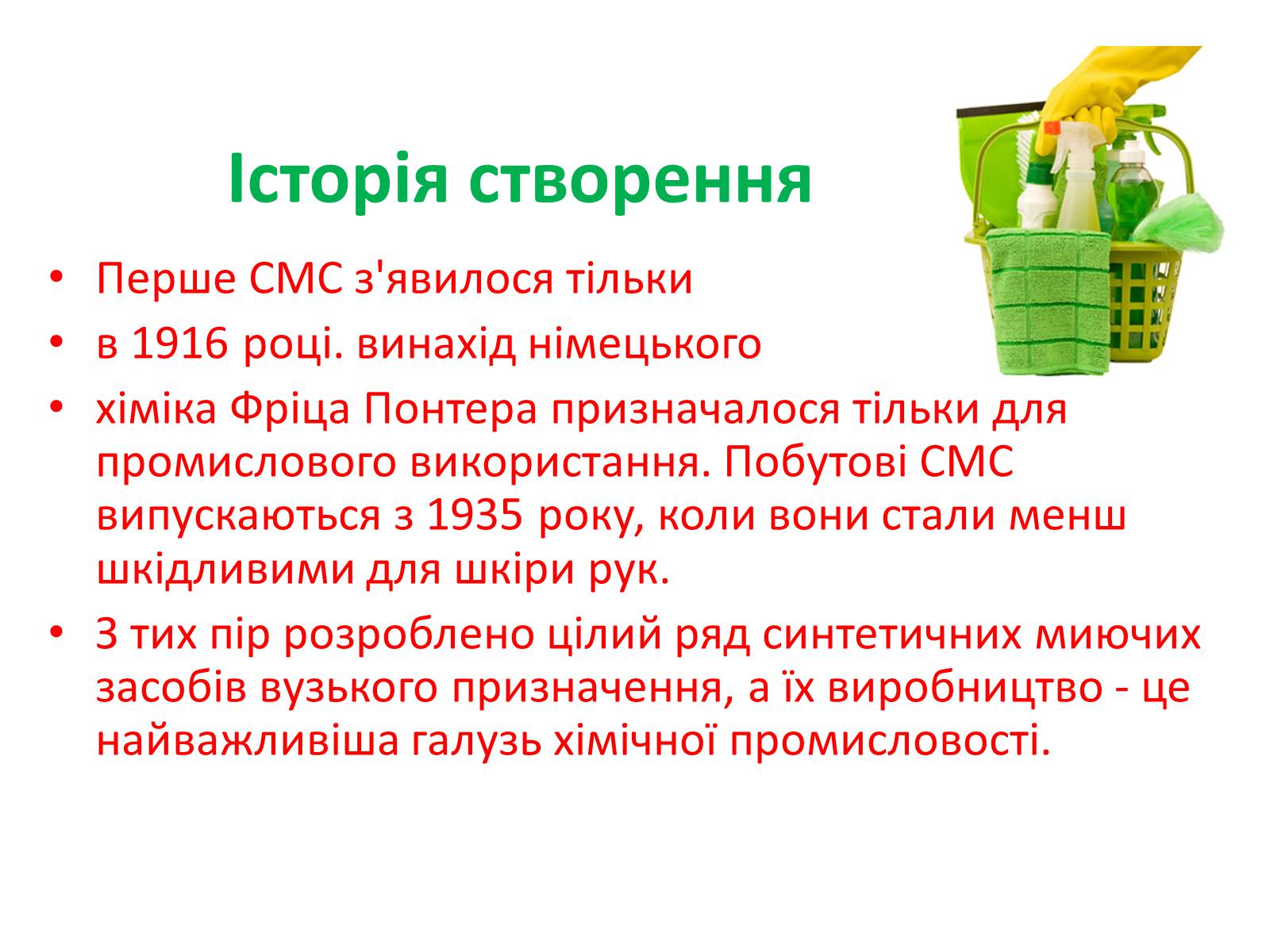 Презентація на тему «Синтетичні миючі засоби» (варіант 1) - Слайд #3 Презентація на тему «Синтетичні миючі засоби» (варіант 1) - Слайд #3