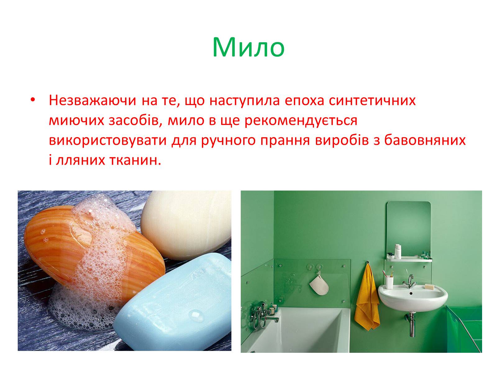 Презентація на тему «Синтетичні миючі засоби» (варіант 1) - Слайд #5 Презентація на тему «Синтетичні миючі засоби» (варіант 1) - Слайд #5