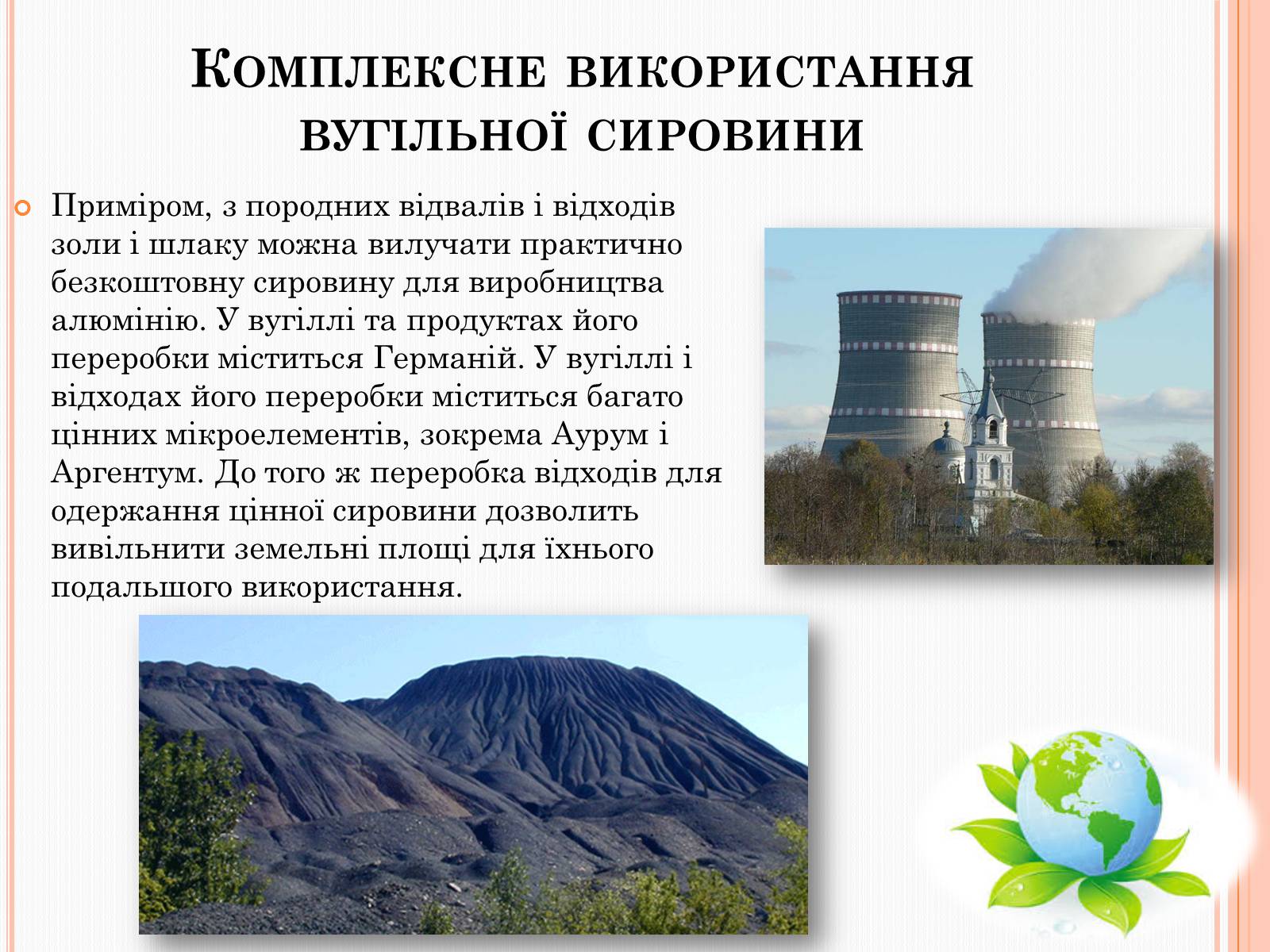 Презентація на тему «Охорона довкілля від забруднень під час переробки вуглеводневої сировини» - Слайд #11 Презентація на тему «Охорона довкілля від забруднень під час переробки вуглеводневої сировини» - Слайд #11