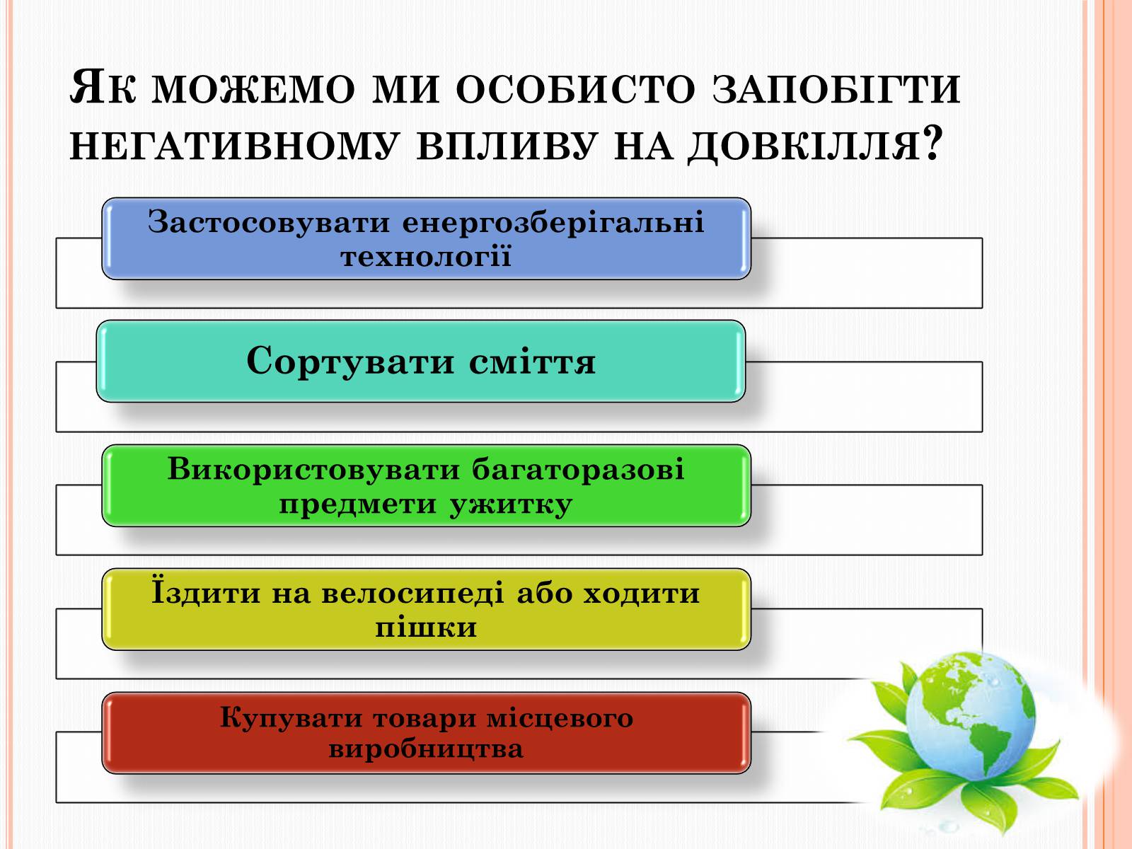 Презентація на тему «Охорона довкілля від забруднень під час переробки вуглеводневої сировини» - Слайд #13 Презентація на тему «Охорона довкілля від забруднень під час переробки вуглеводневої сировини» - Слайд #13